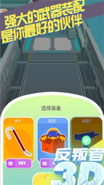 反叛者3D手游无广告版图3