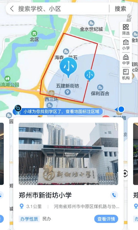 球面教育手机最新版图2