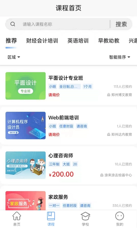 球面教育手机最新版图3