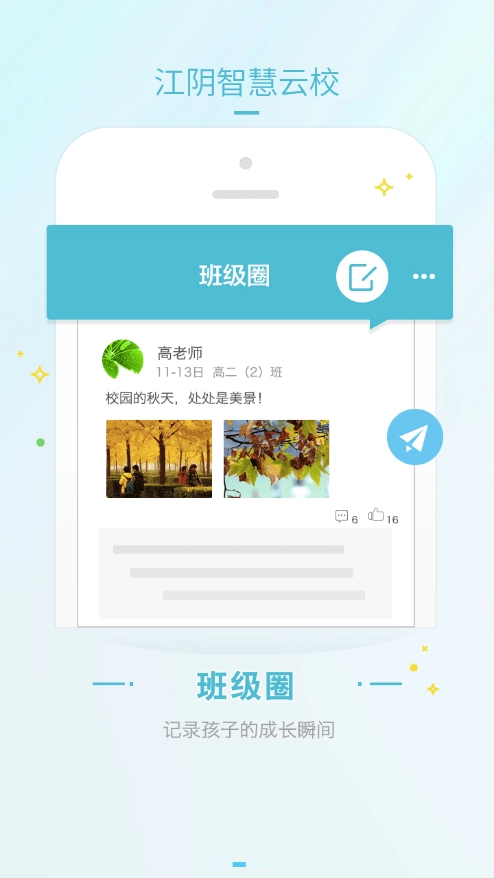江阴智慧云校免费原版图2
