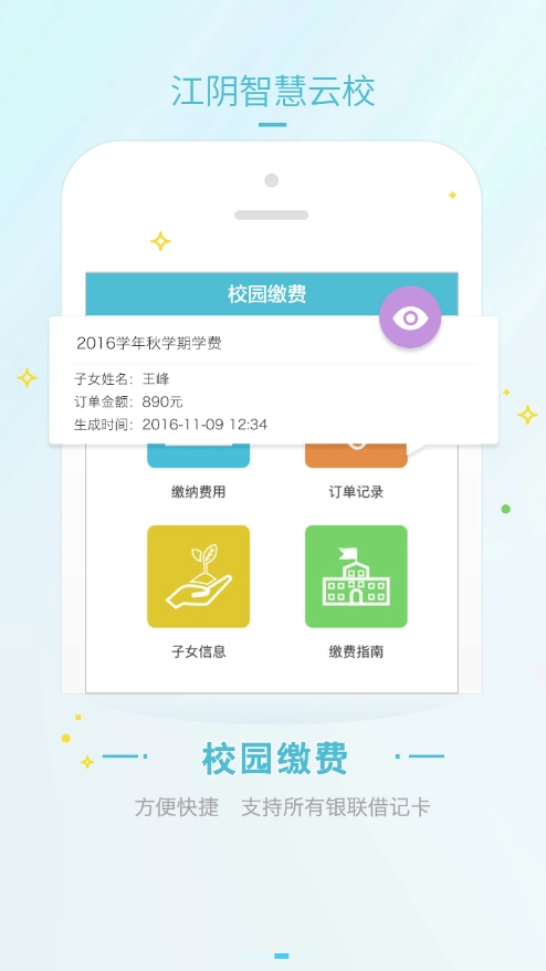 江阴智慧云校免费原版图3