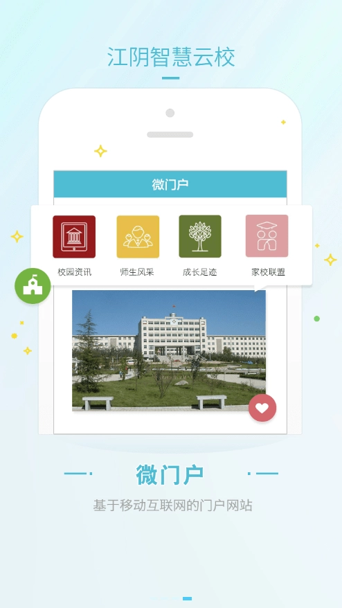 江阴智慧云校免费原版图4