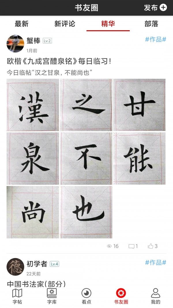 书法字帖碑帖免费版下载