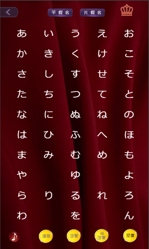 要细日语五十音手机版图3