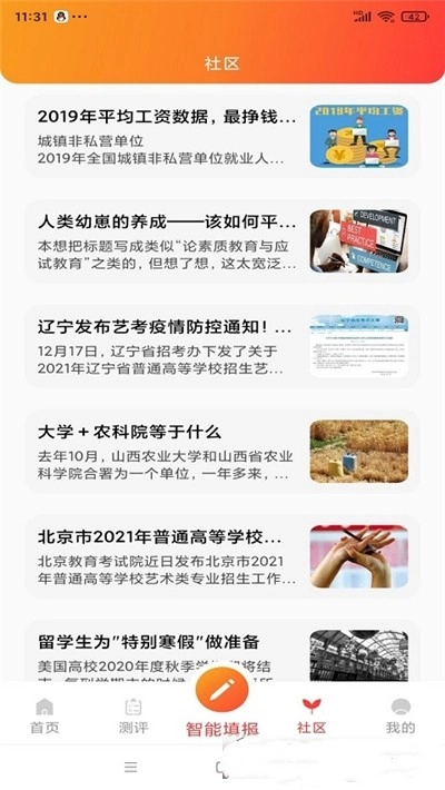 星志愿安卓直装版图2