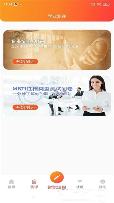 星志愿安卓直装版图3