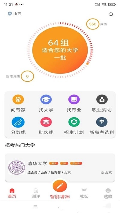 星志愿安卓直装版图4