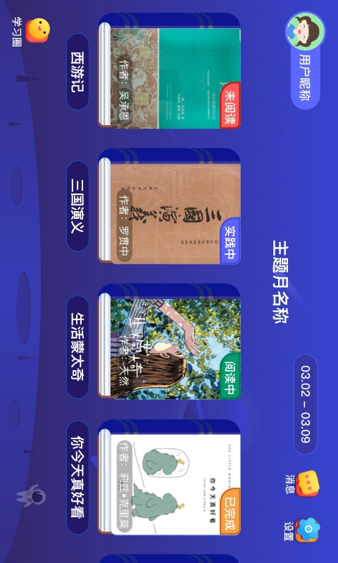 芝麻田精读最新免费版图1