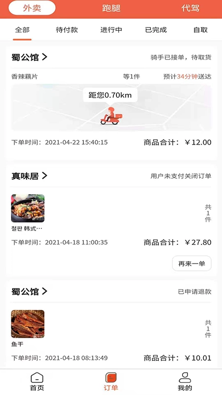 世界快跑安卓官方版图1