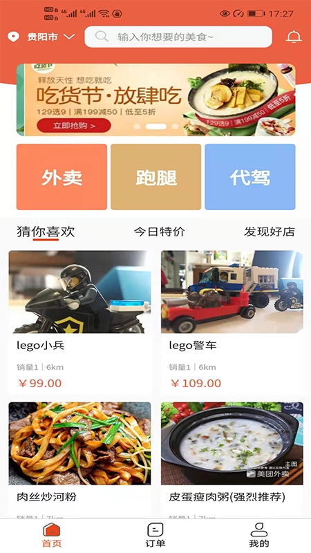 世界快跑安卓官方版图3