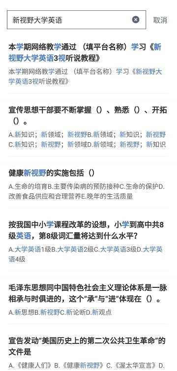 新视野大学英语搜题手机免费版图2