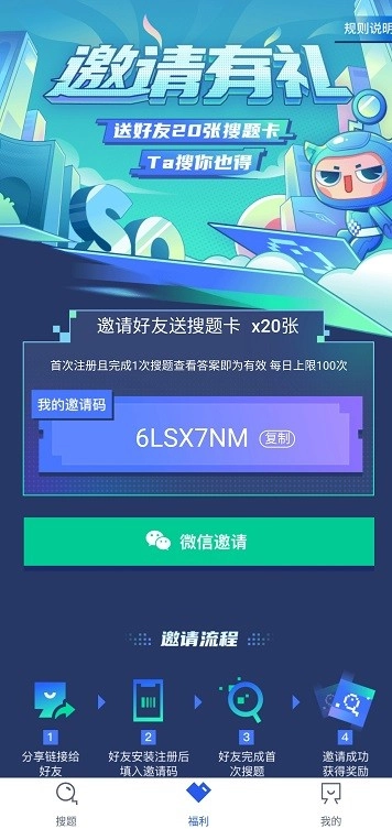 新视野大学英语搜题手机免费版图3