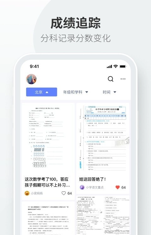 试卷拍拍官方版图1