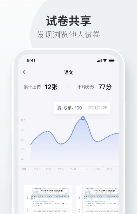 试卷拍拍官方版图2