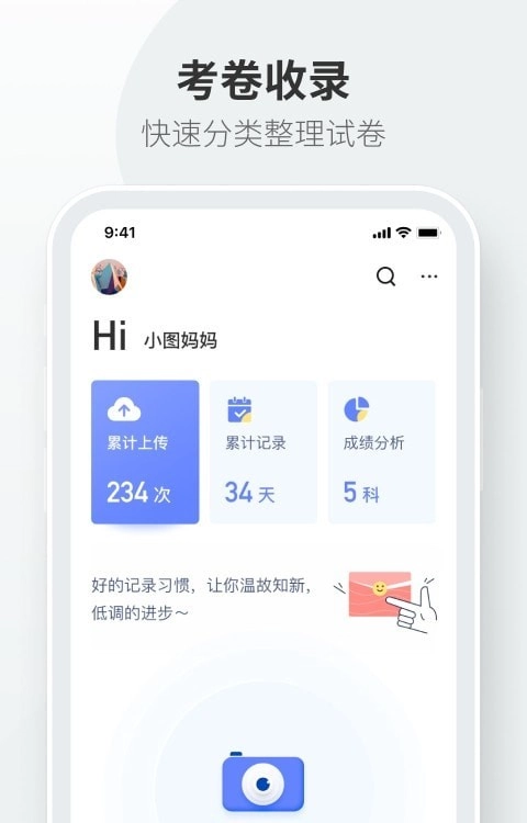 试卷拍拍官方版图3