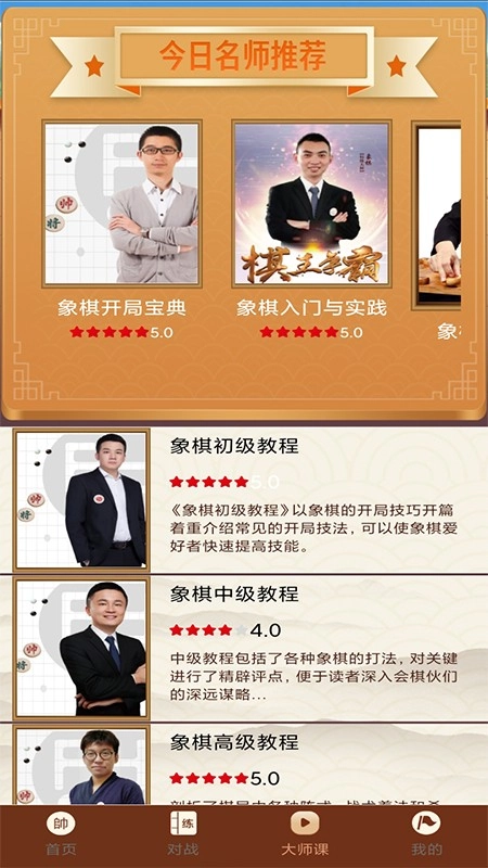 中国象棋精讲最新版图2