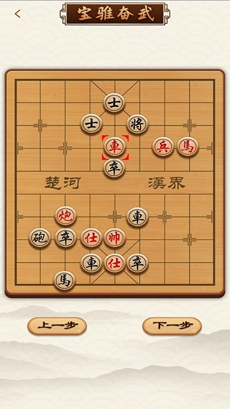 中国象棋精讲最新版图3