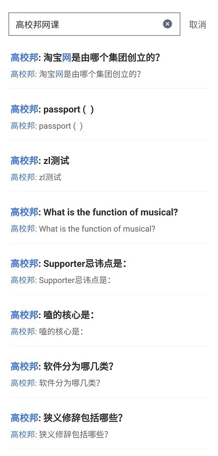 高校邦答案官方正版图3
