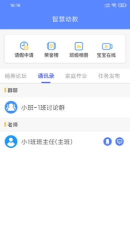 朗岳教育安卓直装版图1