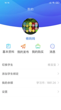 朗岳教育安卓直装版图2