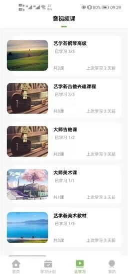 艺学荟无广告版图1