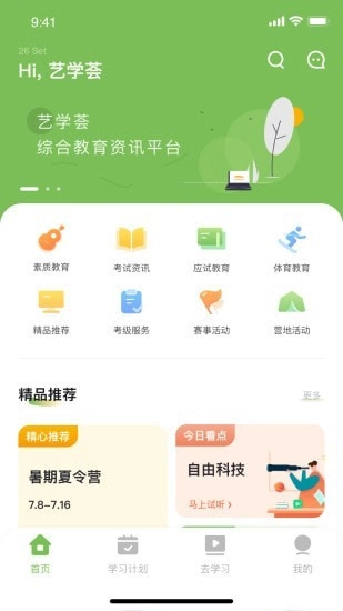艺学荟无广告版图2