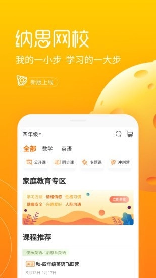 纳思网校安卓官方版图1