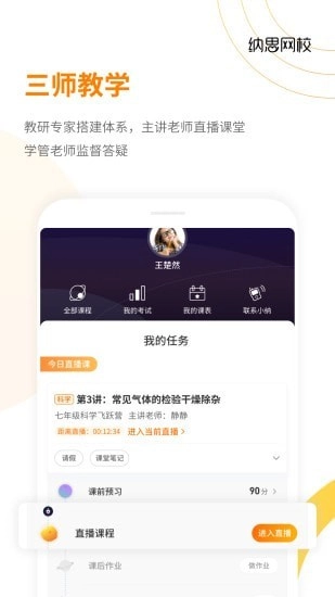 纳思网校安卓官方版图2