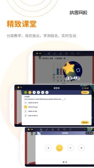 纳思网校安卓官方版图4