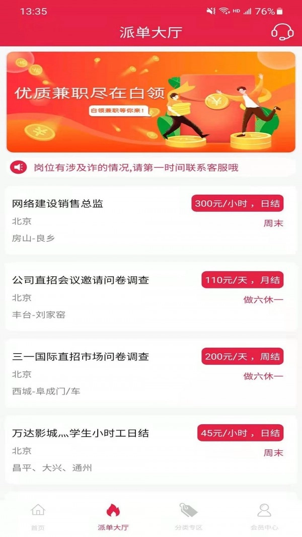 兼职白领截图1