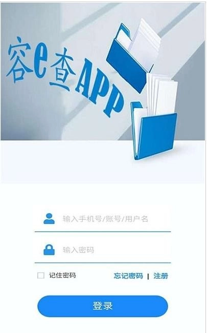 容e查