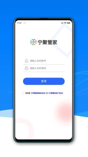 宁聚管家官方最新版图1