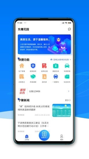 宁聚管家官方最新版图3