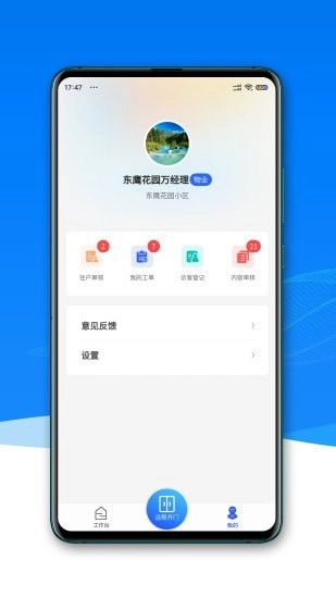 宁聚管家官方最新版图4