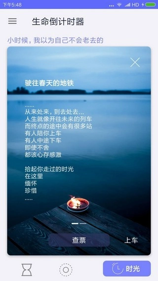 生命倒计时器官网版下载