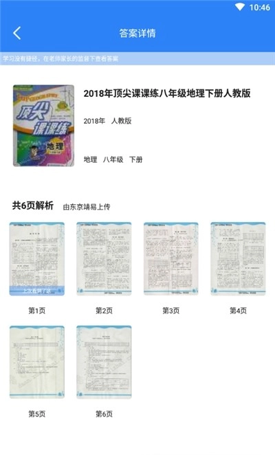 瑞拉作业答案库安卓直装版图2