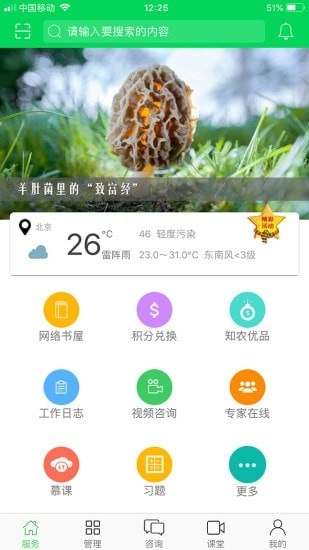 知农正版图1