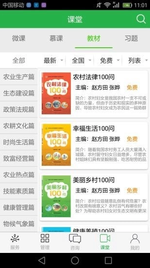 知农正版图3