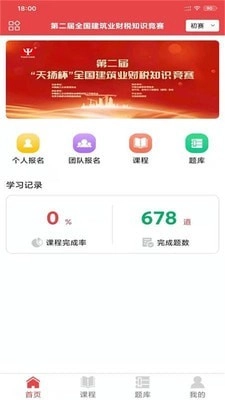 在职学习最新免费版图1