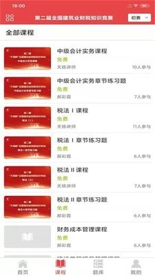 在职学习最新免费版图2