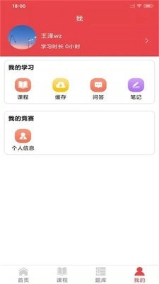 在职学习最新免费版图3