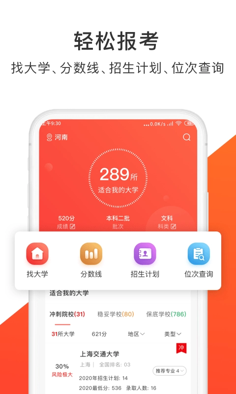 高考志愿指导君最新版图1
