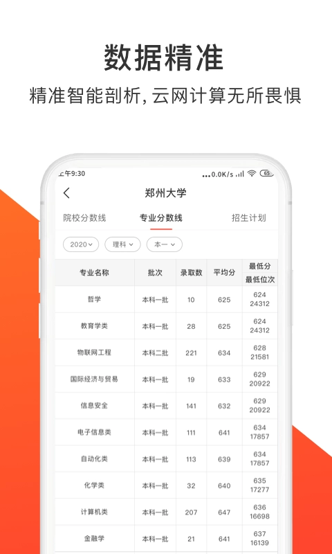 高考志愿指导君最新版图2