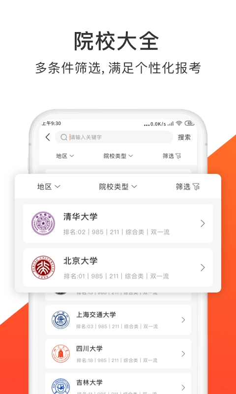 高考志愿指导君最新版图3