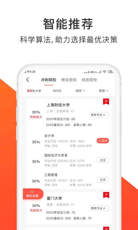 高考志愿指导君最新版图4