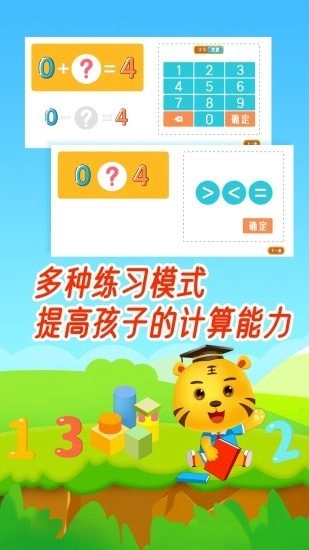 数学口算天天练手机最新版图2