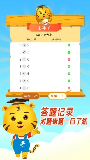 数学口算天天练手机最新版图3