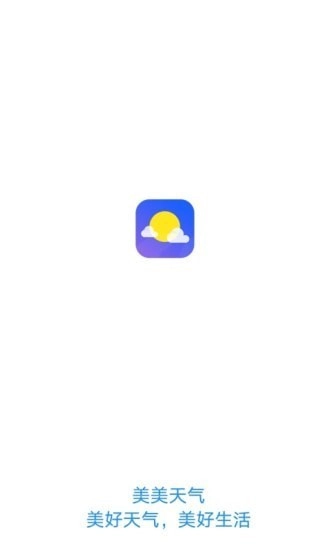 美美天气最新版图1