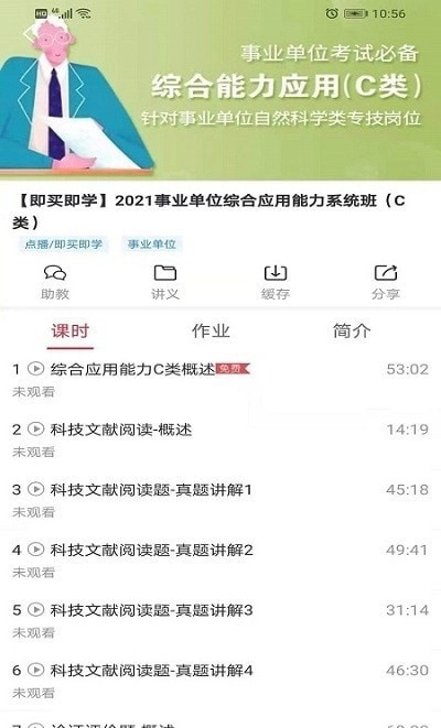 考客免费原版图1