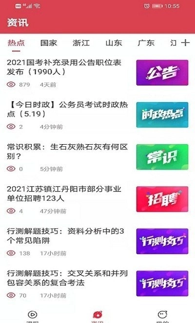 考客免费原版图3